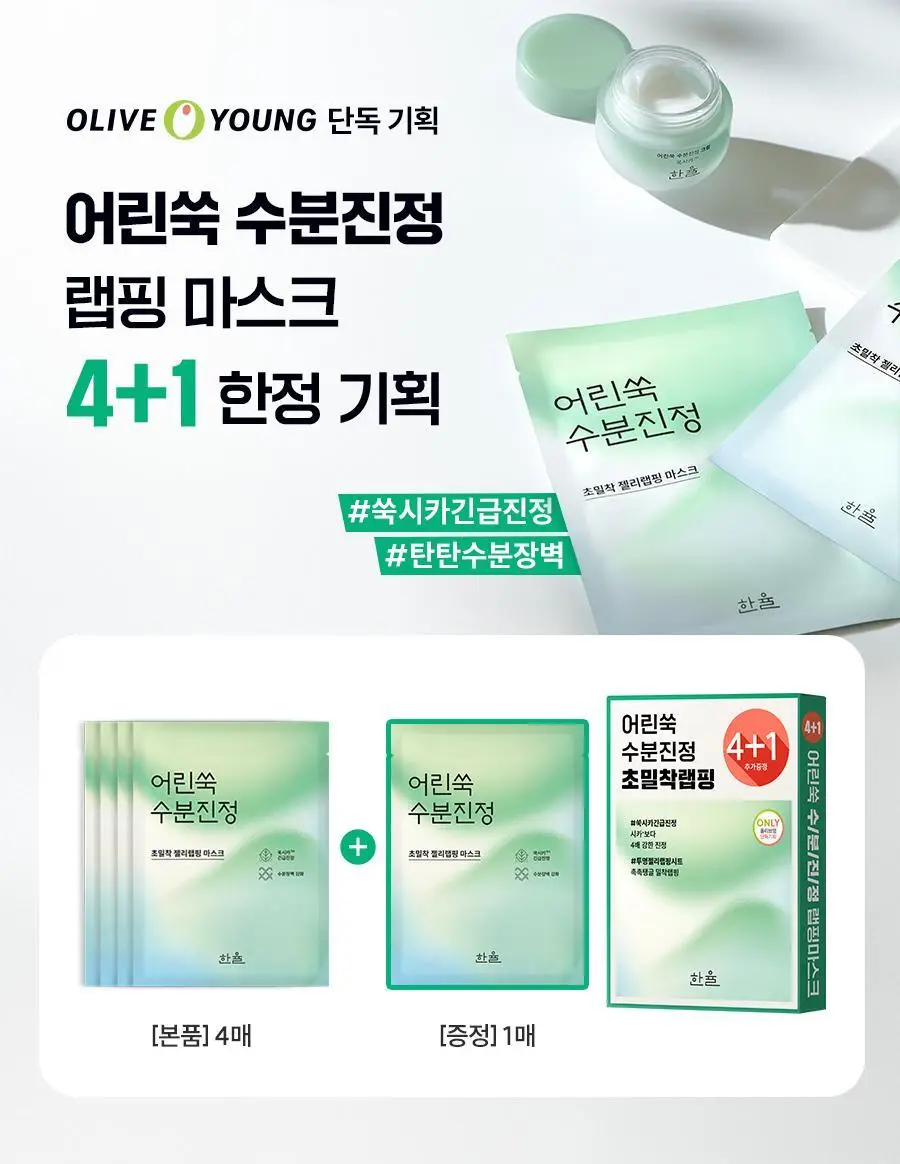 [초밀착젤리랩핑시트] 한율 랩핑 마스크 4매 (+1매 증정기획)(어린쑥,달빛유자,빨간쌀) 상세페이지 3